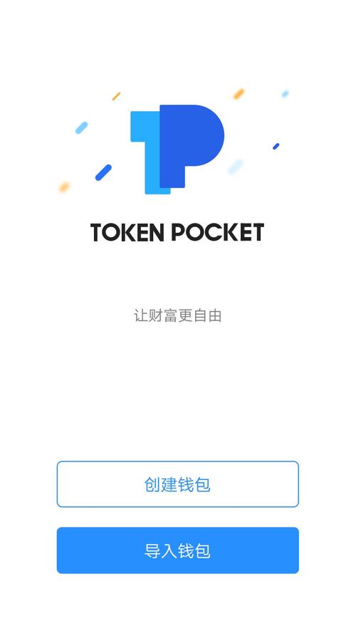 深入调查TokenPocket钱包官网，其安全状况与用户信任度如何？