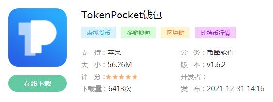 TokenPocket钱包风头正劲，用户量增长迅猛，应用普及亮点多